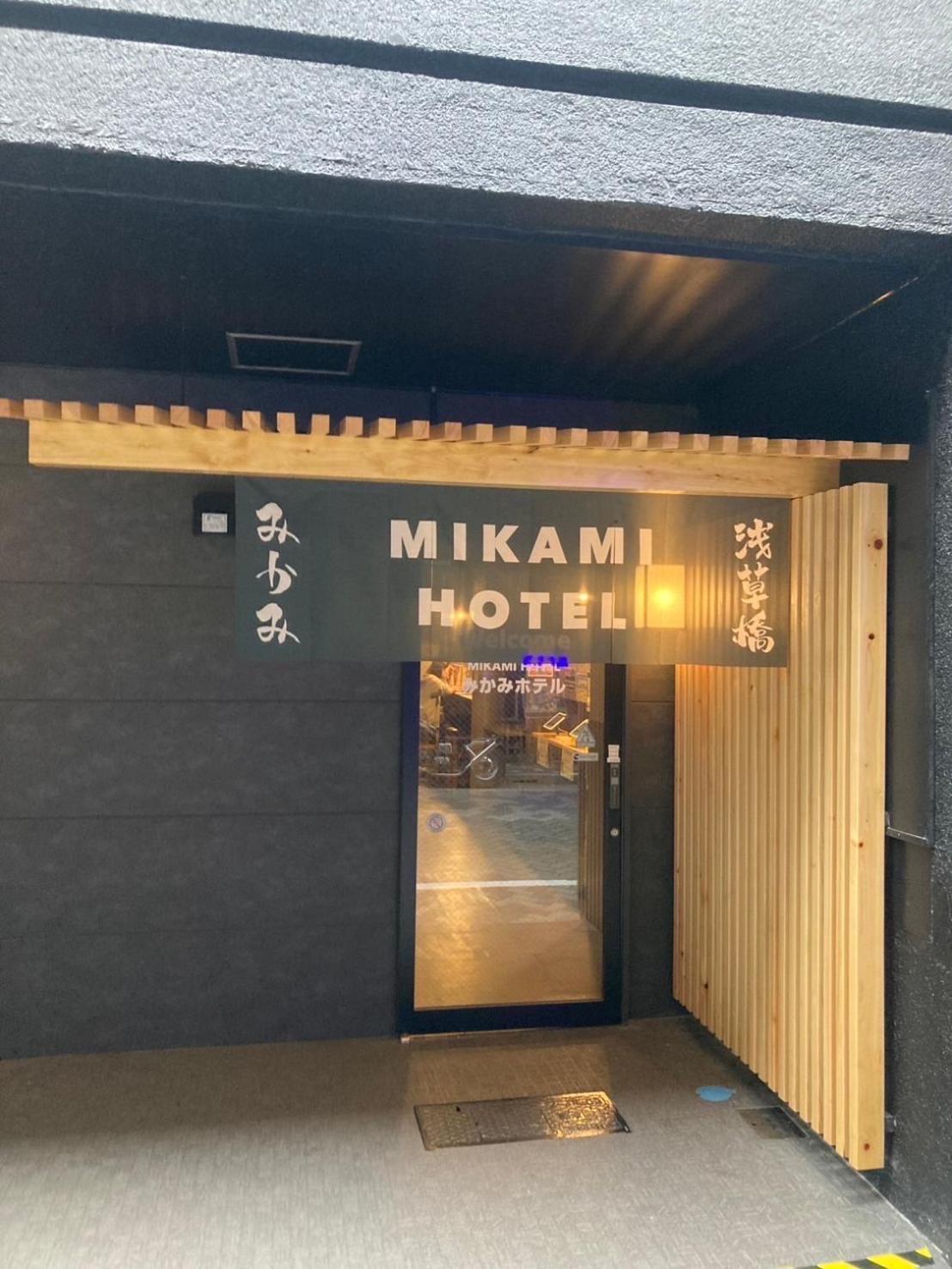 Mikami Asakusabashi Hotel